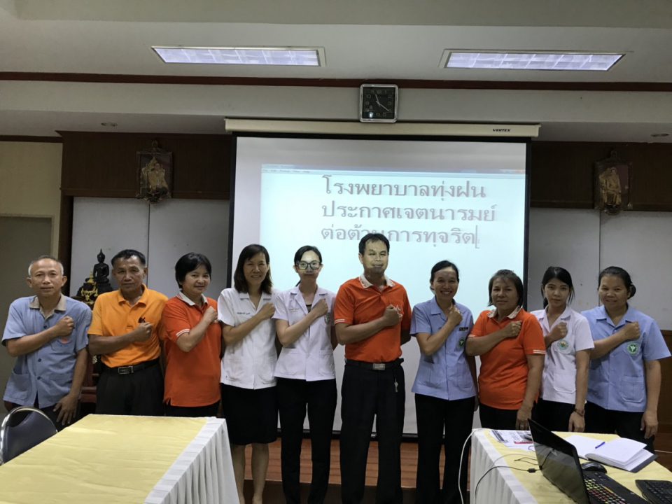 ประกาศเจตนารมณ์การต่อต้านการทุจริต