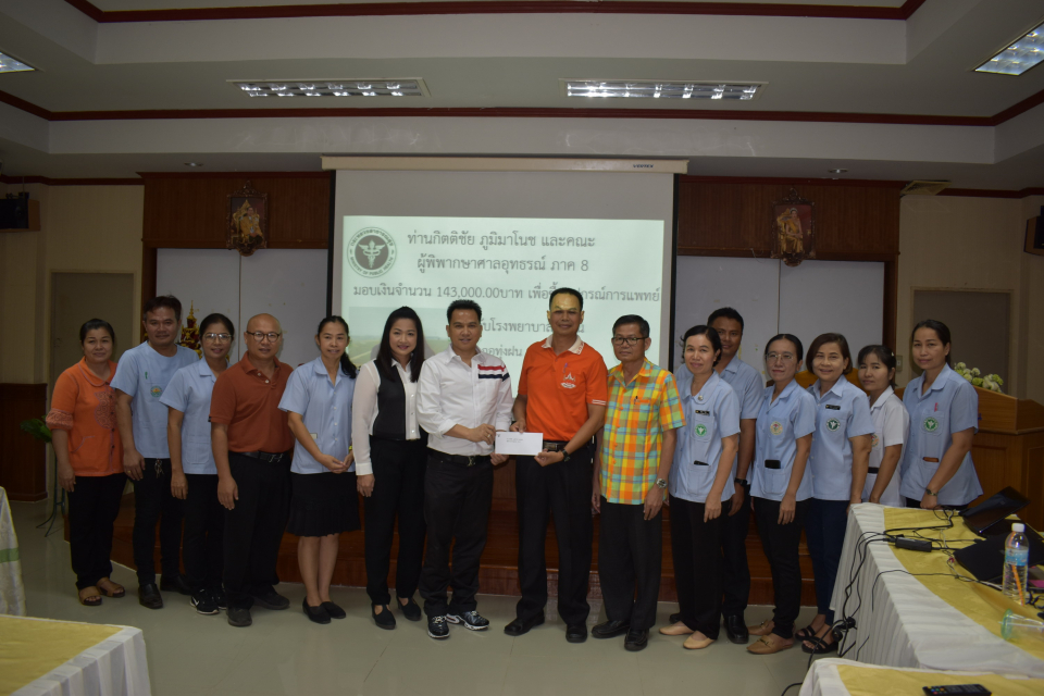 รับมอบเงินบริจาคจาก ท่านกิตติชัย ภูมิมาโนช ผู้พิพากษาศาลอุทธรณ์ ภาค 8 เพื่อซื้ออุปกรณ์ทางการแพทย์ 
