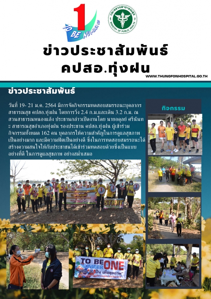 กิจกรรมทดสอบสมรรถนะบุคลากรสาธารณสุข คปสอ.ทุ่งฝน