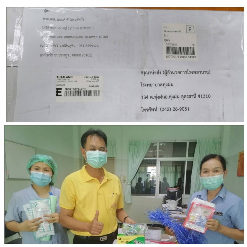 รับมอบหน้ากากอนามัยจากคุณปนัดดา อยู่วิทยา สำหรับเจ้าหน้าที่โรงพยาบาลทุ่งฝน