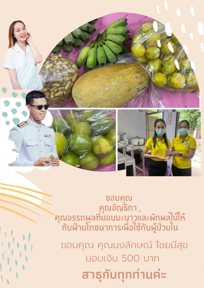 รับมอบของบริจาคจาก คุณอัญธิกาคุณอรรถพลที่มอบมะนาวและผักผล