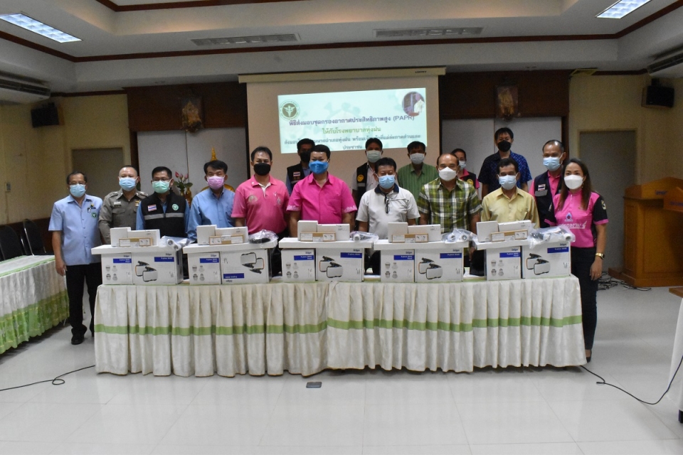 พิธีมอบชุด PAPR ให้โรงพยาบาลทุ่งฝน โดยท่านนายอำเภอทุ่งฝน