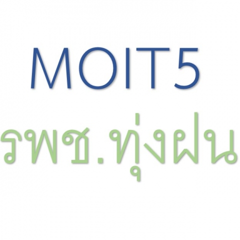 MOIT5 หน่วยงานมีการสรุปผลการจัดซื้อจัดจ้างและการจัดหาพัสดุรายเดือน ประจำปีงบประมาณ พ.ศ. 2568