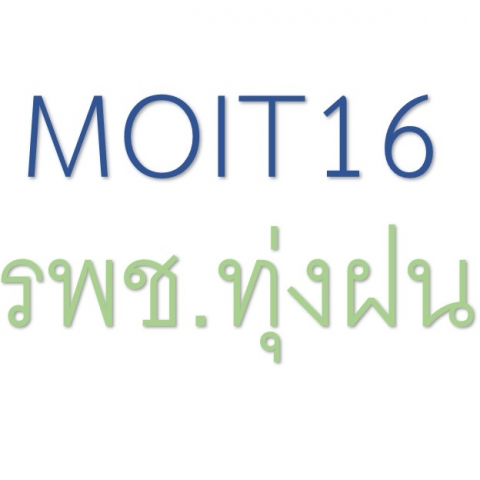 MOIT 16 หน่วยงานมีรายงานผลการดำเนินงานตามแผนปฏิบัติการป้องกัน ปราบปรามการทุจริต และประพฤติมิชอบ ประจำปีงบประมาณ พ.ศ. 2568 และรายงานผลการดำเนินงาน ตามแผนปฏิบัติการส่งเสริมคุณธรรมของชมรมจริยธรรมของหน่วยงาน ประจำปีงบประมาณ พ.ศ. 2568