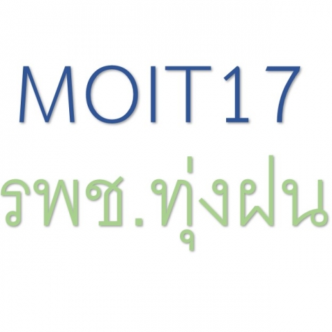 MOIT 17 หน่วยงานมีการประเมินความเสี่ยงการทุจริต ประจำปีงบประมาณ พ.ศ. 2568 อย่างเป็นระบบ